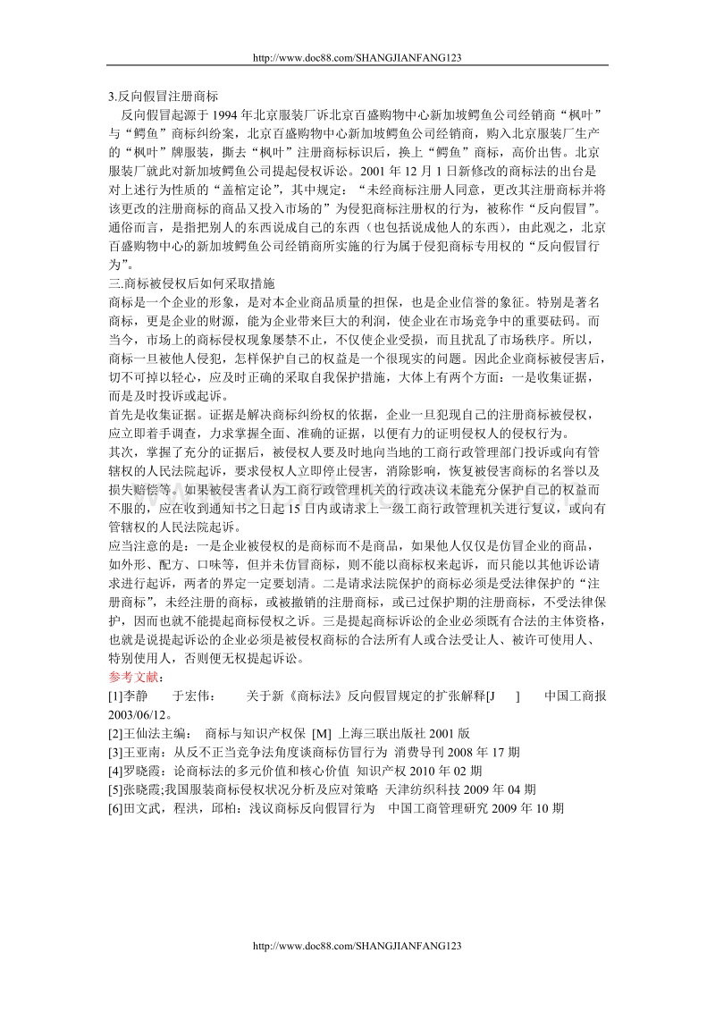 商标侵权.doc_第3页