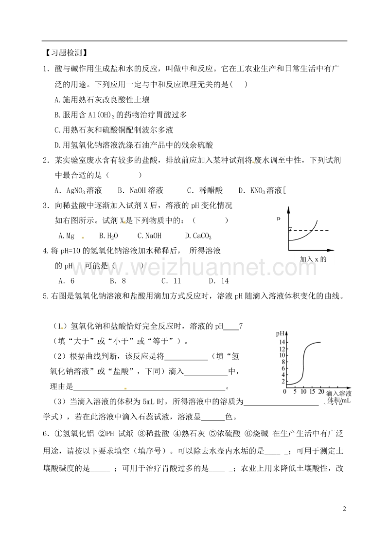 内蒙古鄂尔多斯市东胜区九年级化学下册 8.3 酸和碱的反应学案（无答案）（新版）粤教版.doc_第2页