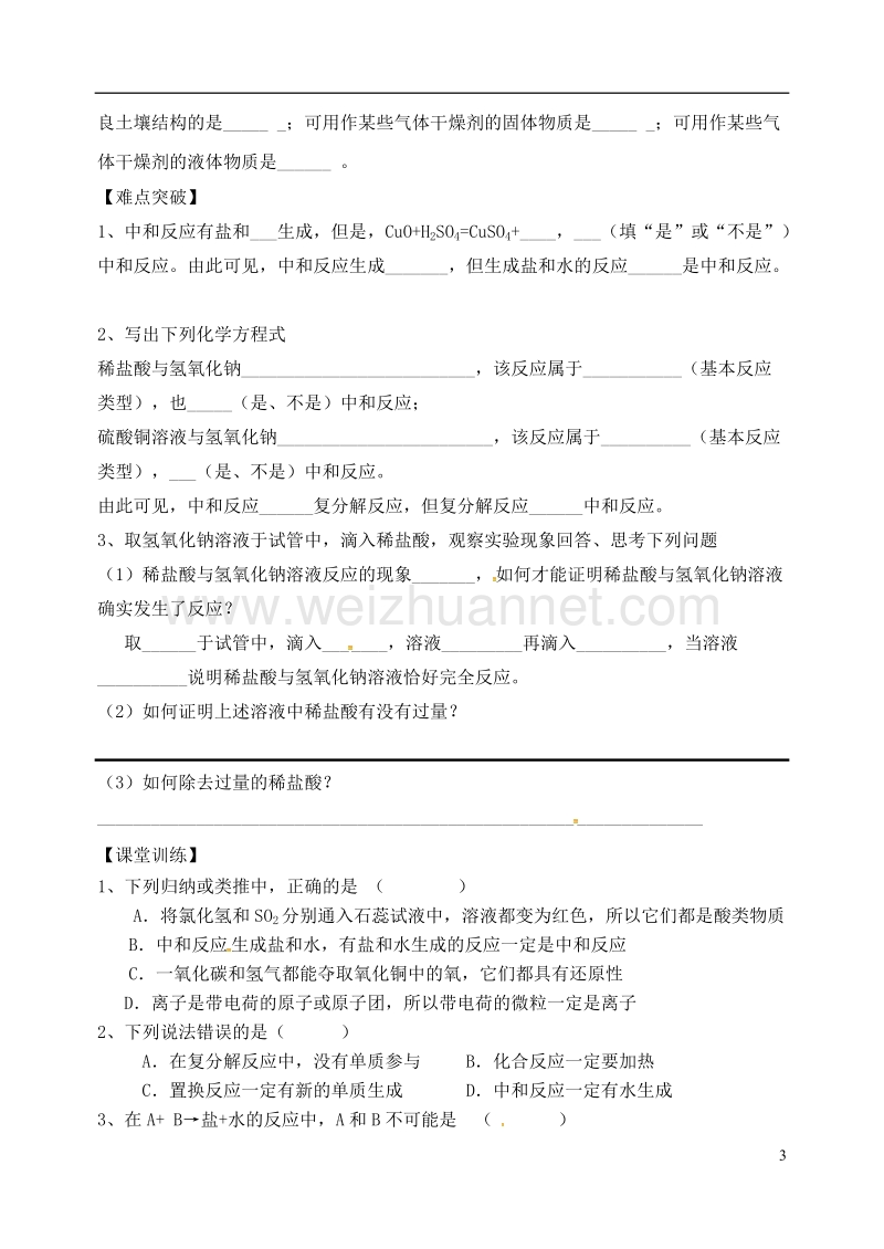 内蒙古鄂尔多斯市东胜区九年级化学下册 8.3 酸和碱的反应学案（无答案）（新版）粤教版.doc_第3页