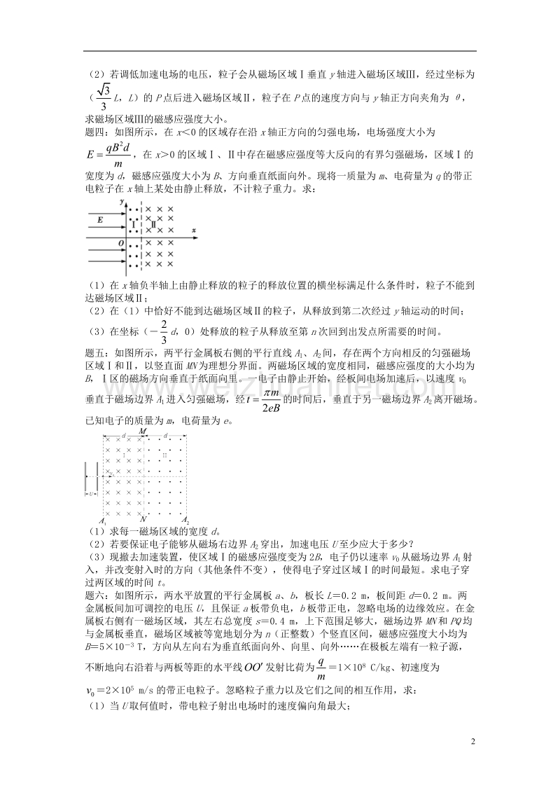 （江苏专版）2018年高考物理第二轮复习 第16讲 磁场难点正反磁课后练习.doc_第2页