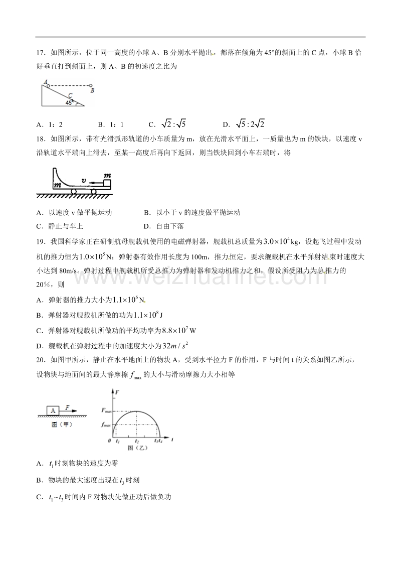 精品解析：【全国百强校】宁夏固原市第一中学2017届高三上学期适应性训练（三）理综物理试题解析（原卷版）.doc_第2页