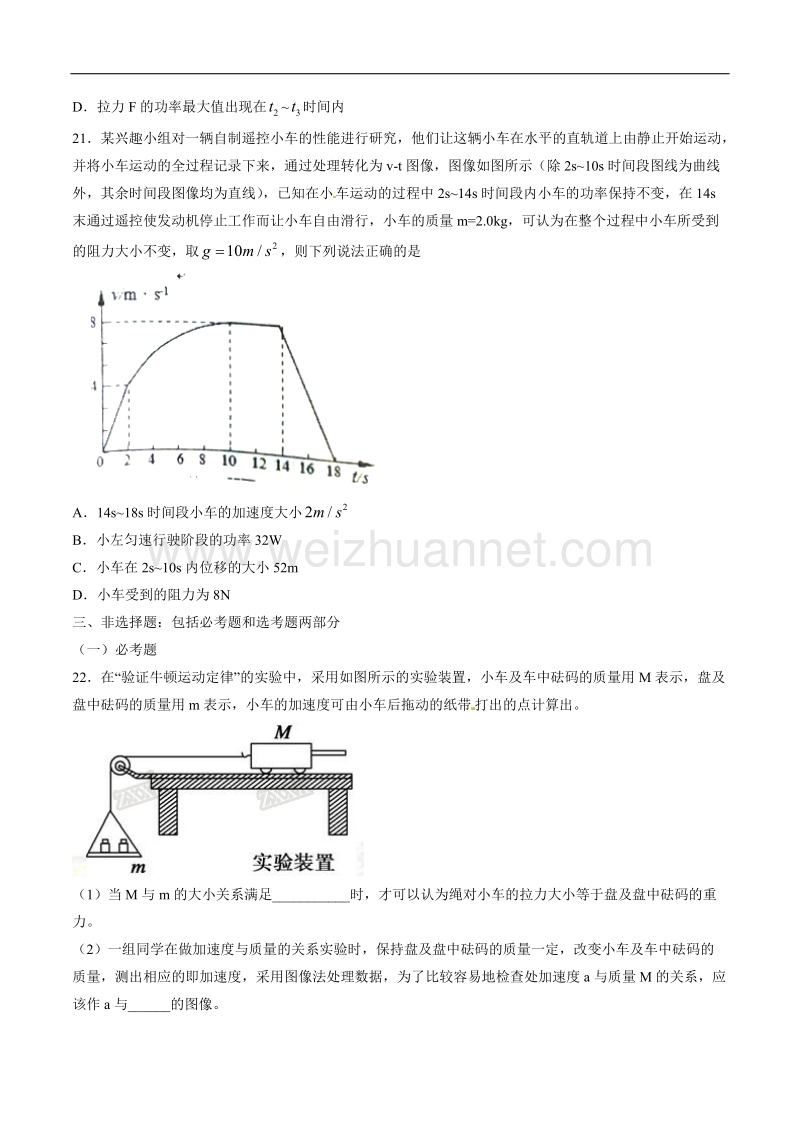 精品解析：【全国百强校】宁夏固原市第一中学2017届高三上学期适应性训练（三）理综物理试题解析（原卷版）.doc_第3页