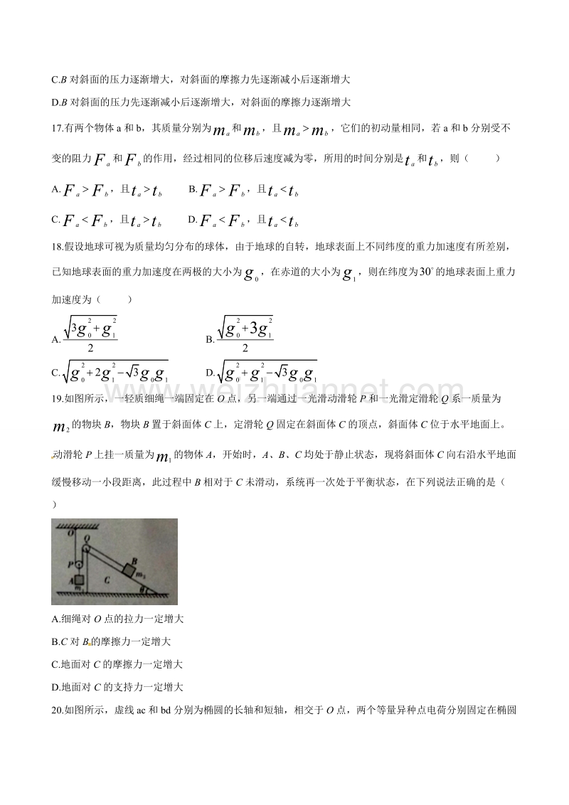 精品解析：【全国百强校】贵州省贵阳市第一中学2017届高三上学期第四次适应性考试理综物理试题解析（原卷版）.doc_第2页