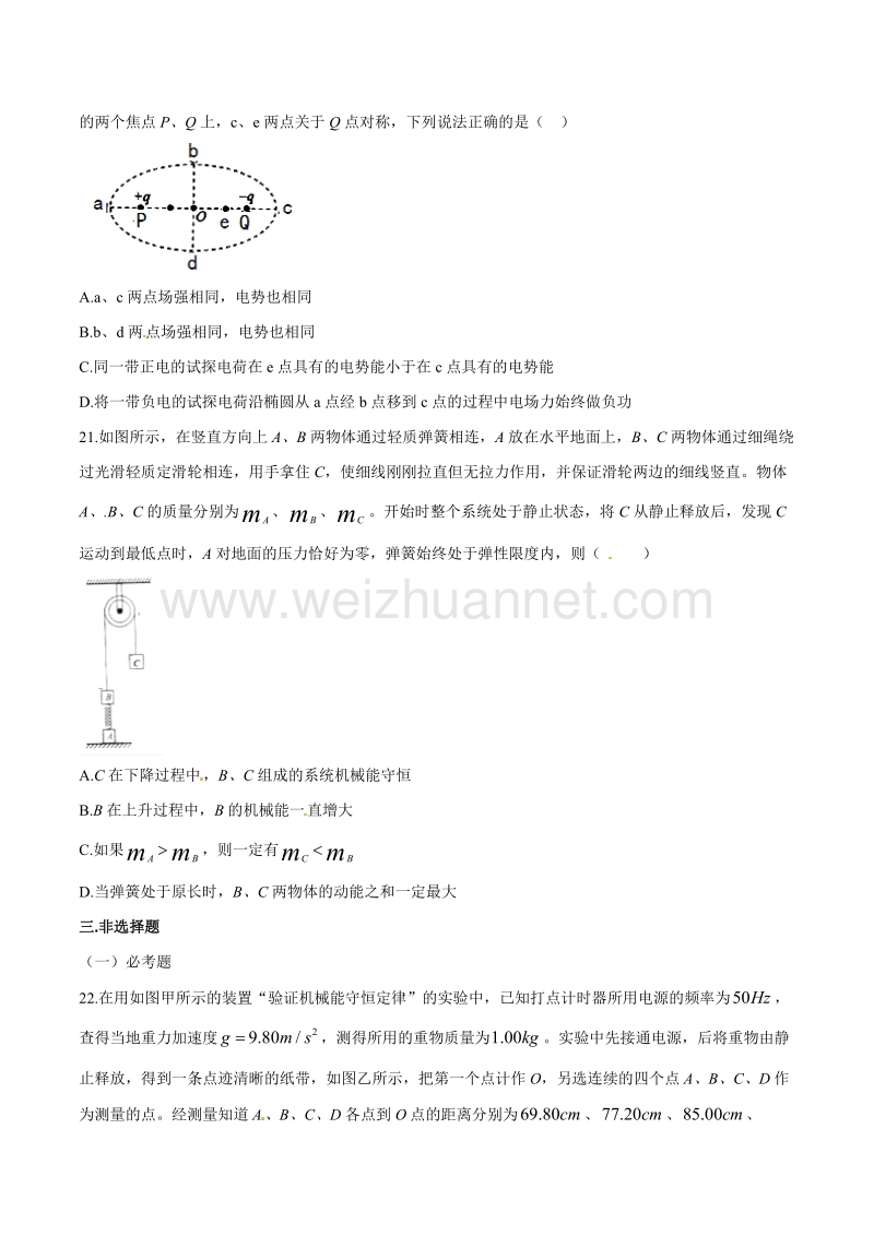 精品解析：【全国百强校】贵州省贵阳市第一中学2017届高三上学期第四次适应性考试理综物理试题解析（原卷版）.doc_第3页