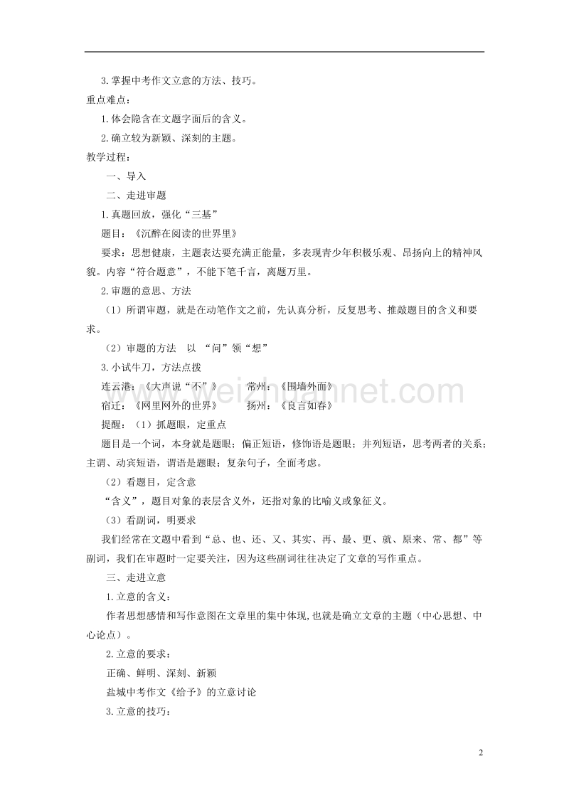 2018年中考语文《课外文言文实词含义的推断》复习教学简案.doc_第2页