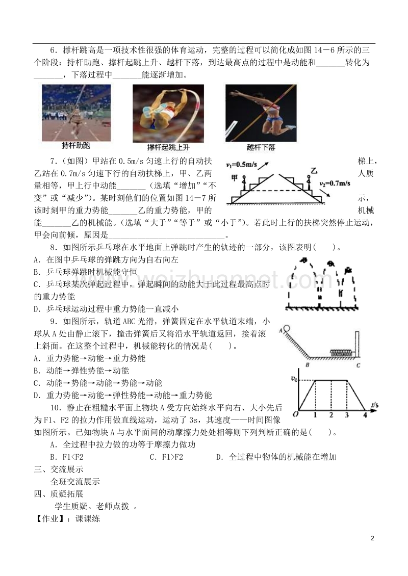 江苏省徐州市九年级物理上册 12.1 动能 势能 机械能教学案3（无答案）（新版）苏科版.doc_第2页