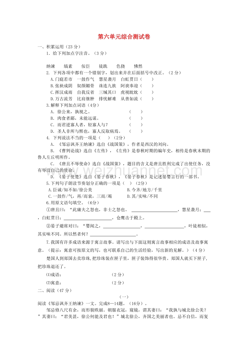 2018八年级语文下册 第六单元综合测试 北师大版.doc_第1页