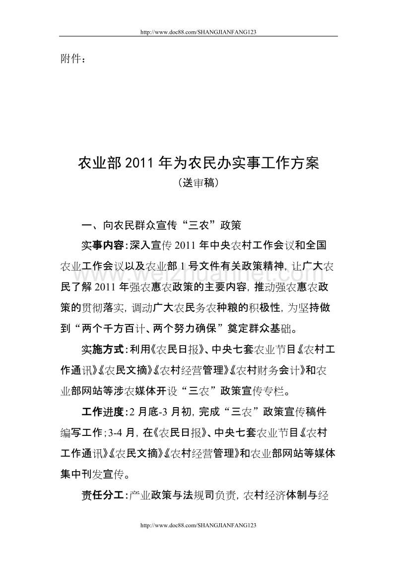 农业部2011年为农民办实事工作方案.doc_第1页