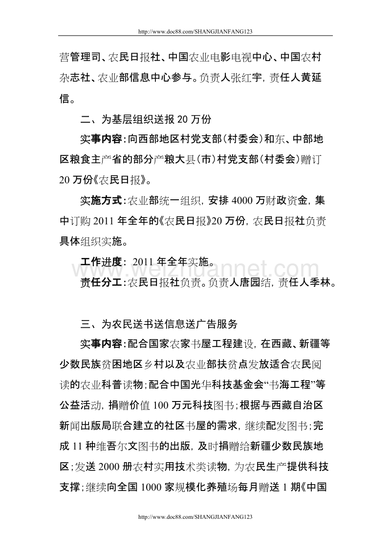 农业部2011年为农民办实事工作方案.doc_第2页