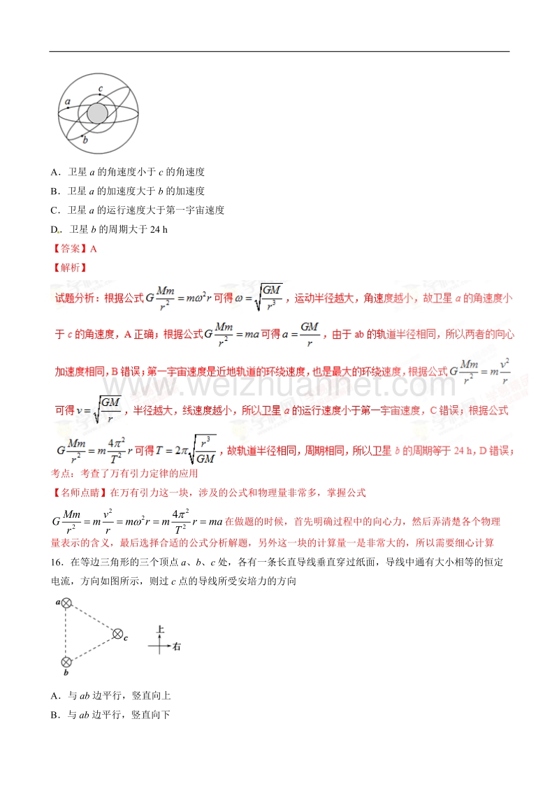 精品解析：【全国市级联考】广东省揭阳市2017届高三上学期期末调研考试理综物理试题解析（解析版 ）.doc_第2页