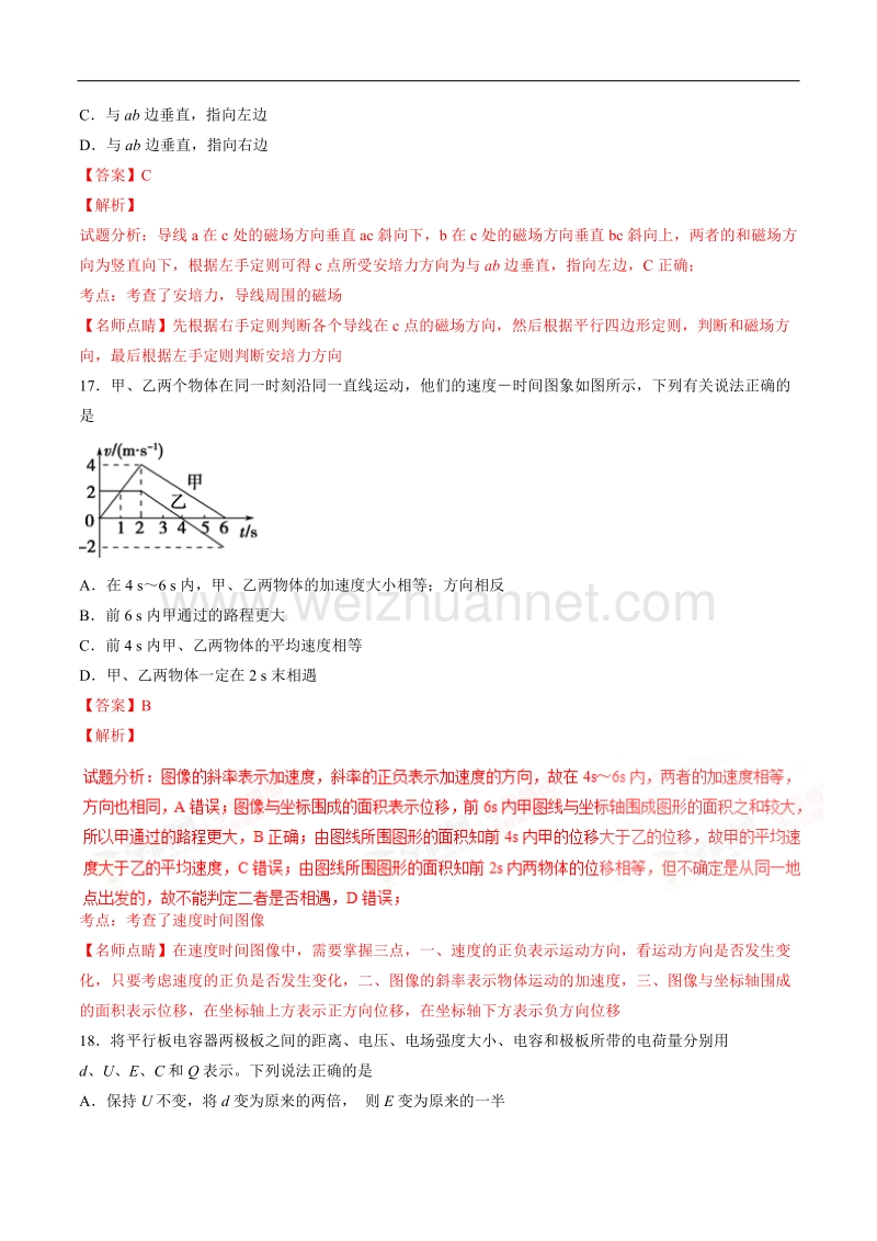 精品解析：【全国市级联考】广东省揭阳市2017届高三上学期期末调研考试理综物理试题解析（解析版 ）.doc_第3页