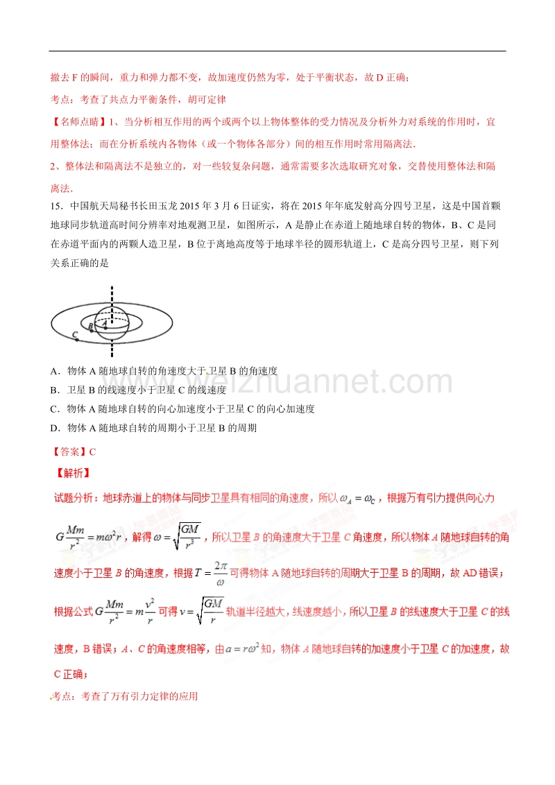 精品解析：【全国百强校】河南省南阳市第一中学2017届高三上学期第六次周考理综物理试题解析（解析版）.doc_第2页