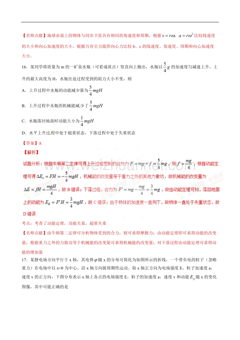 精品解析：【全国百强校】河南省南阳市第一中学2017届高三上学期第六次周考理综物理试题解析（解析版）.doc_第3页