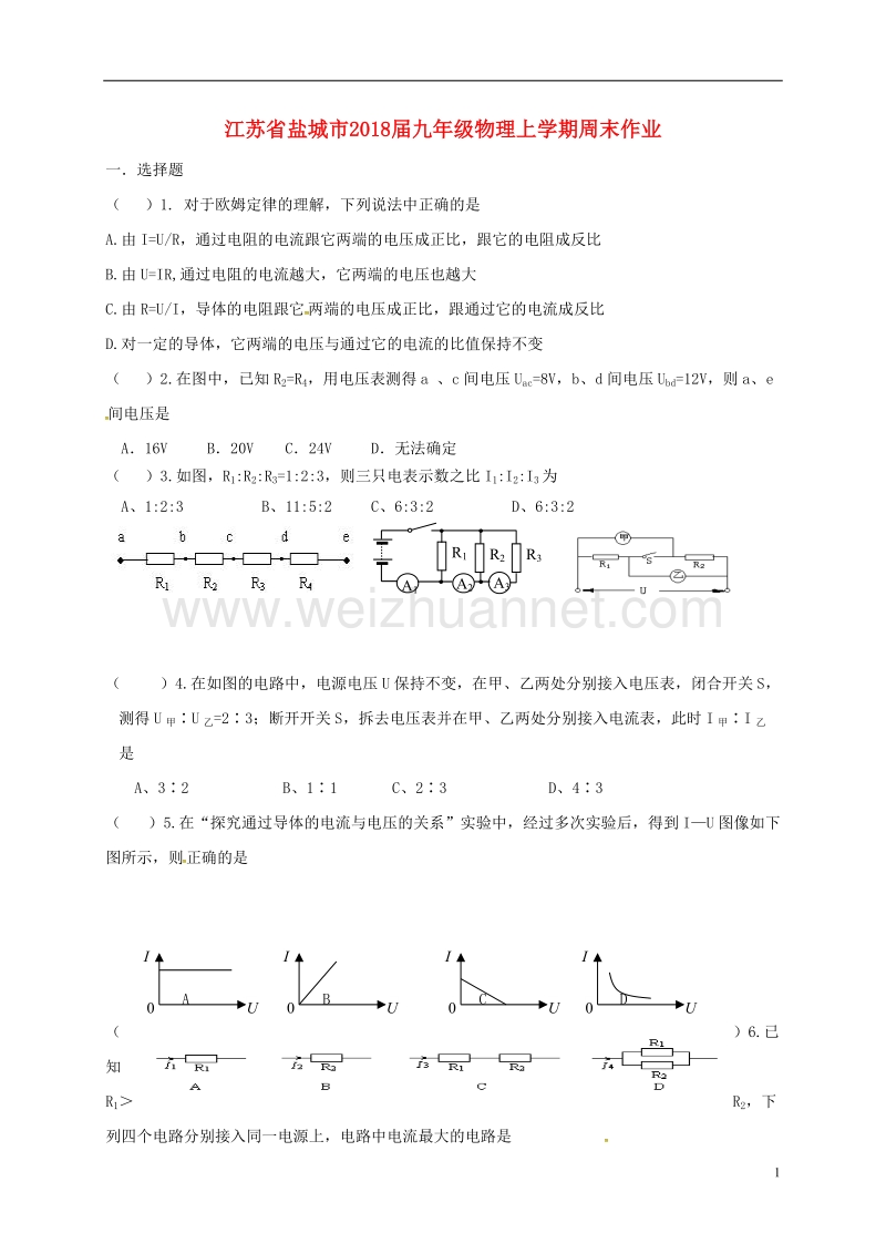 江苏省盐城市2018届九年级物理上学期周末作业14（无答案）.doc_第1页