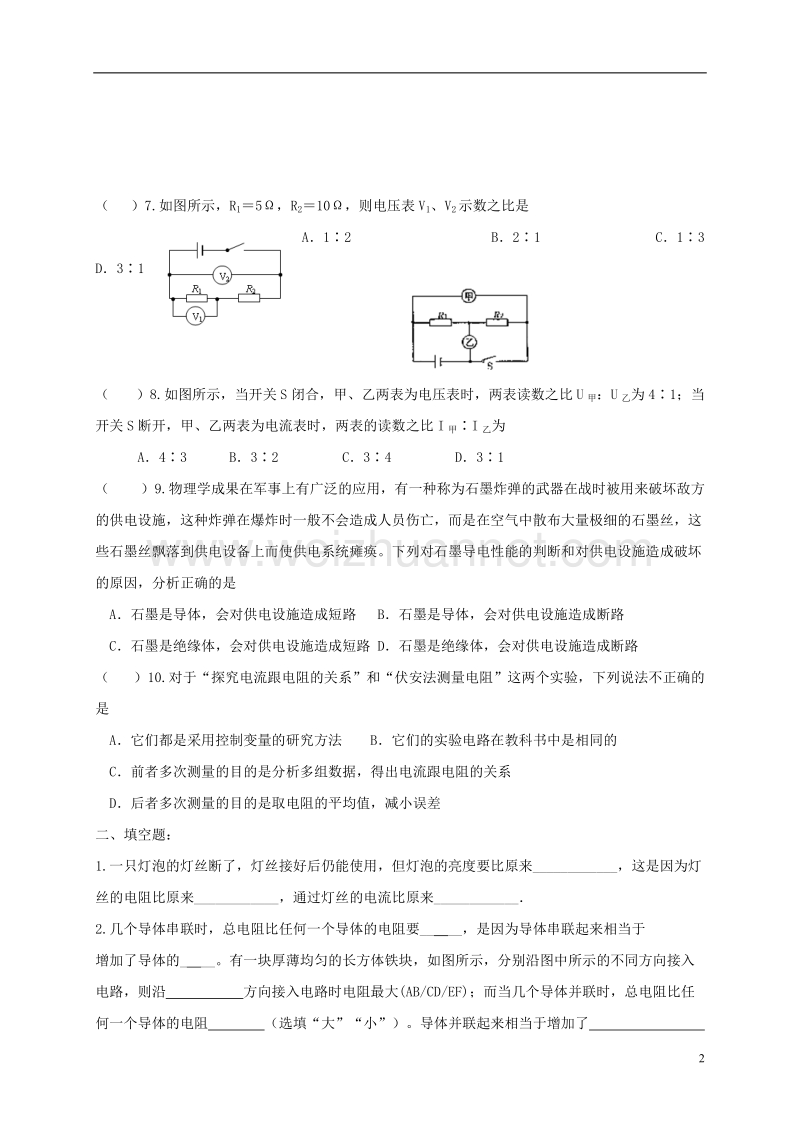 江苏省盐城市2018届九年级物理上学期周末作业14（无答案）.doc_第2页