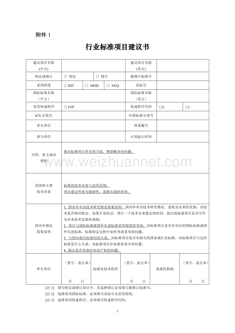 关于征集2018年包装行业标准项目计划的通知.doc_第1页