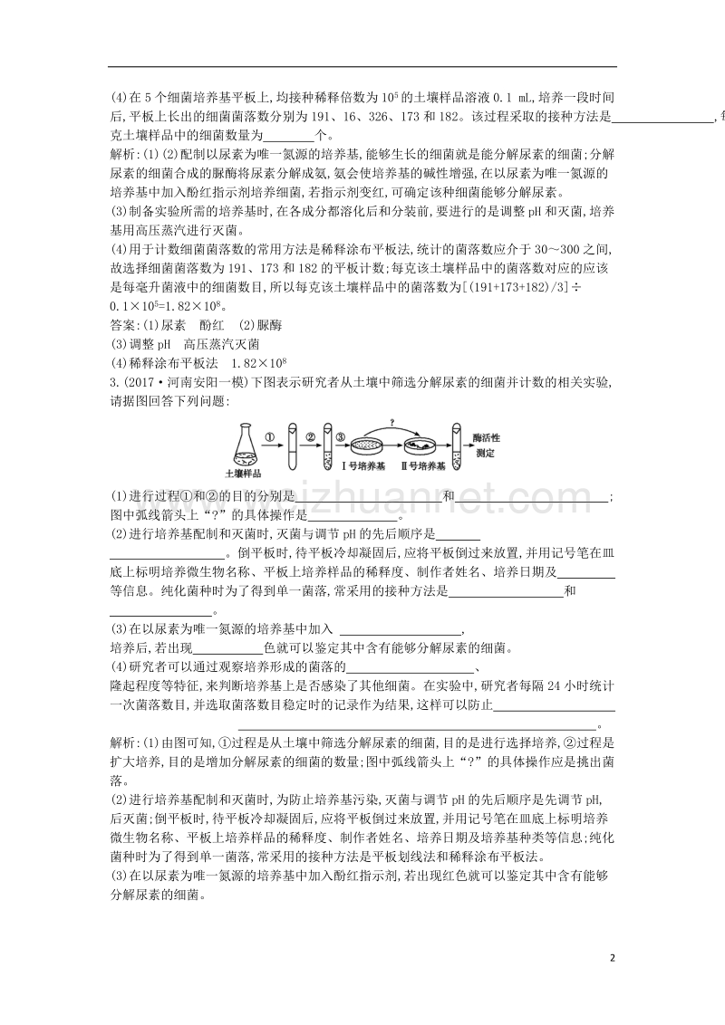 2018届高考生物二轮复习 专题七 生物技术实践练习.doc_第2页