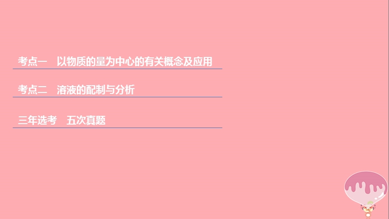 （浙江选考）2018版高考化学二轮复习 第一编 基本概念与理论 专题二 物质的量课件.ppt_第2页