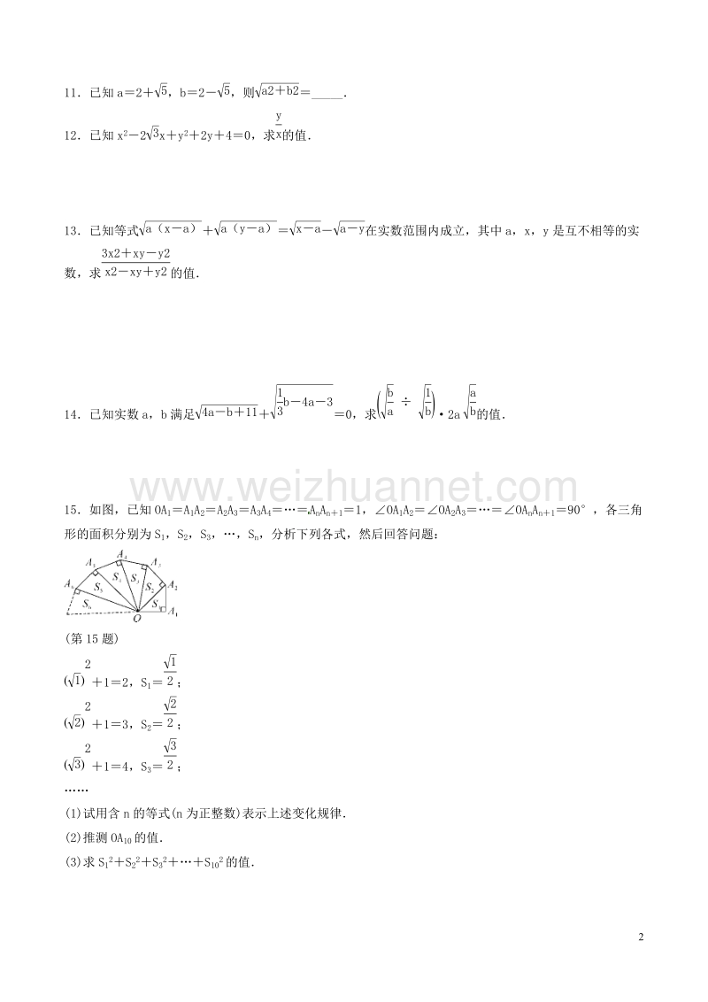 八年级数学下册 第1章 二次根式 1.3 二次根式的运算（1）测试 （新版）浙教版.doc_第2页