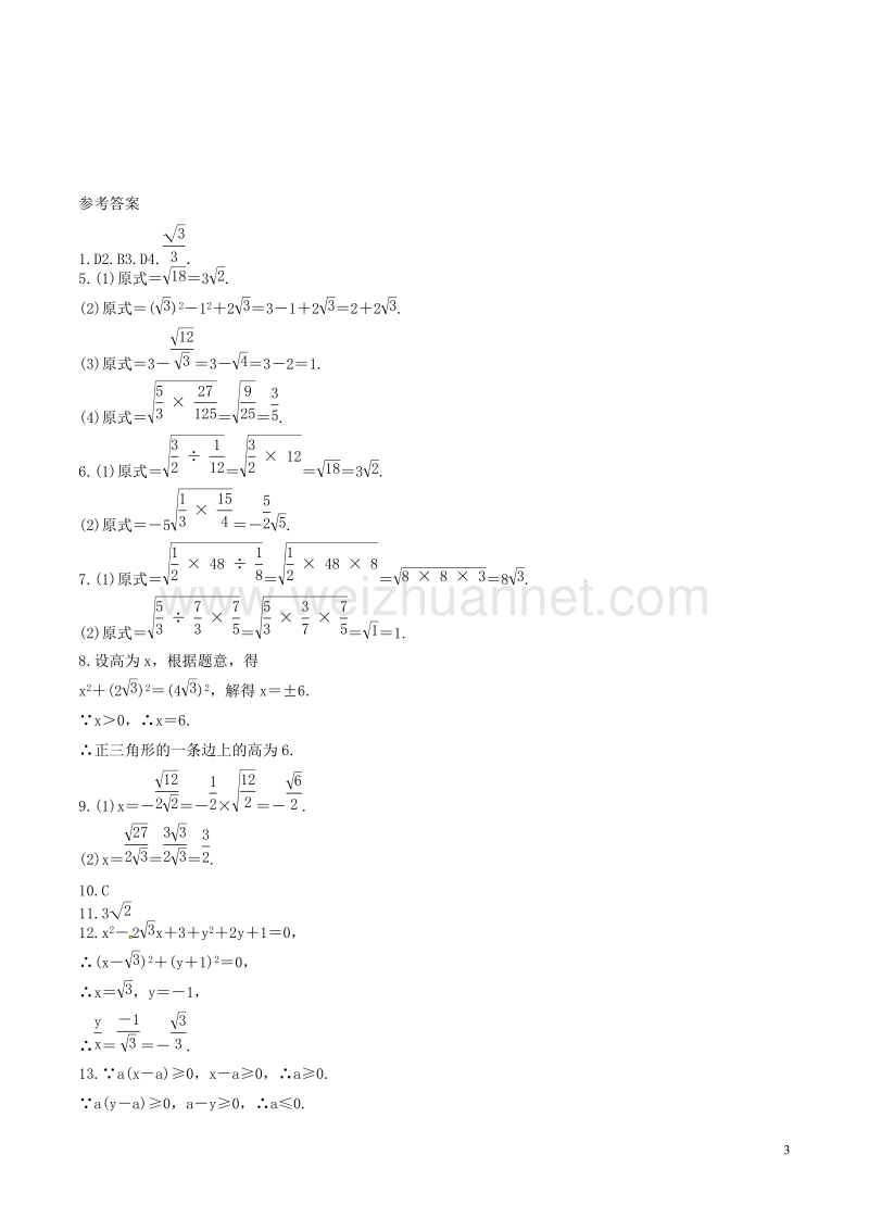 八年级数学下册 第1章 二次根式 1.3 二次根式的运算（1）测试 （新版）浙教版.doc_第3页