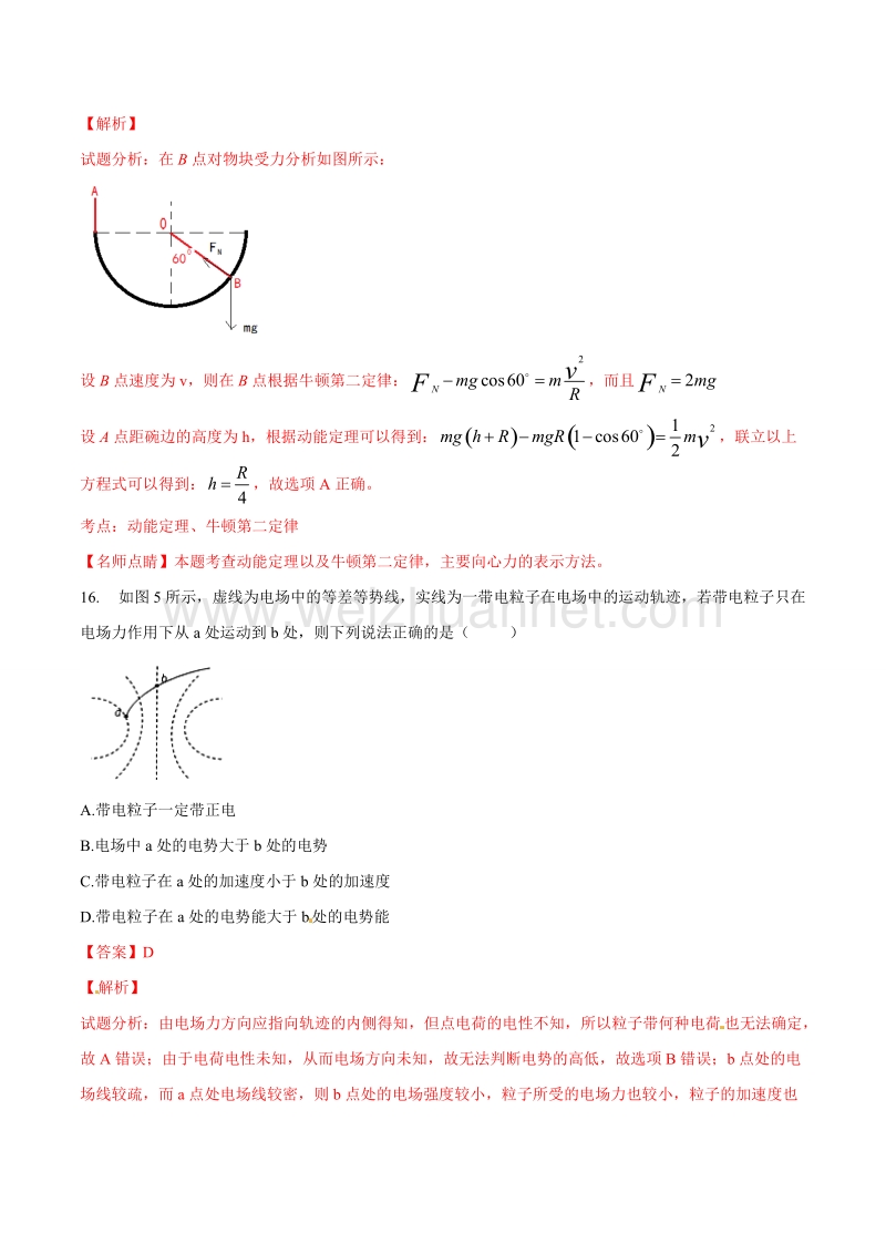 精品解析：【全国百强校】重庆市第八中学2017届高三上学期适应性月考（三）理综物理试题解析（解析版）.doc_第2页