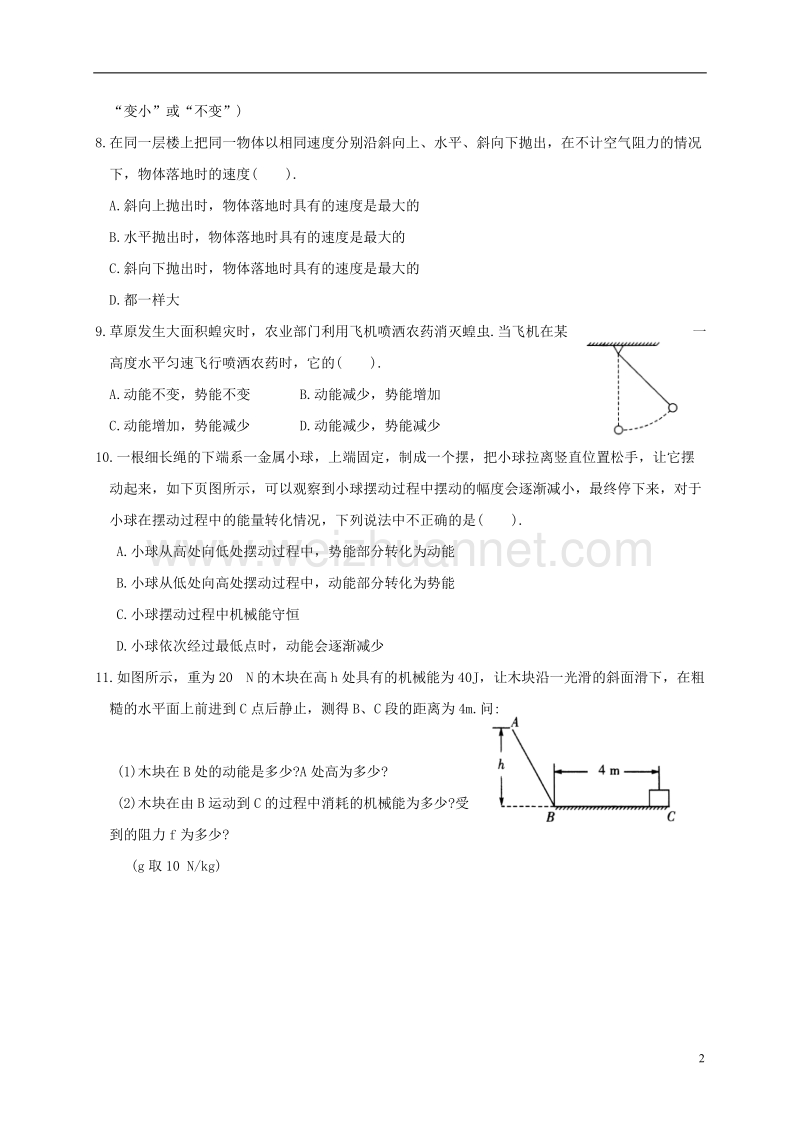 江苏省徐州市2018届九年级物理上册 第十二章 机械能和内能同步练习（无答案）（新版）苏科版.doc_第2页