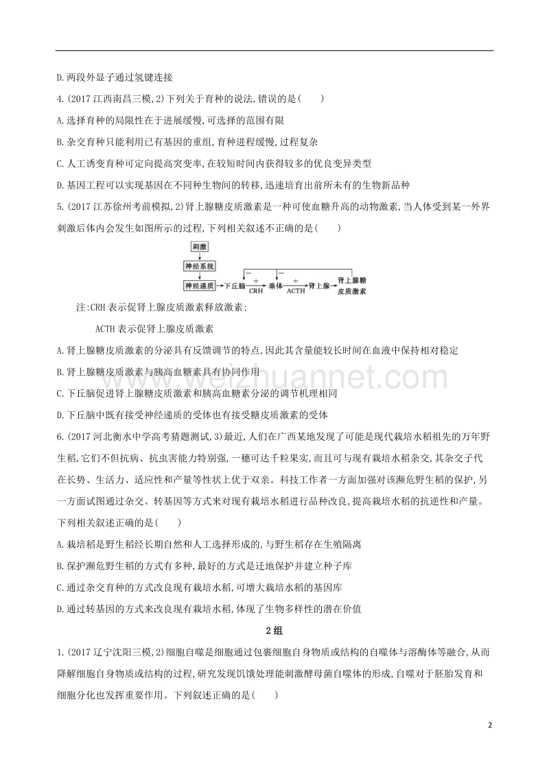 2018届高考生物二轮复习 冲刺提分作业本 一 必修选择题20分钟3组练4.doc_第2页