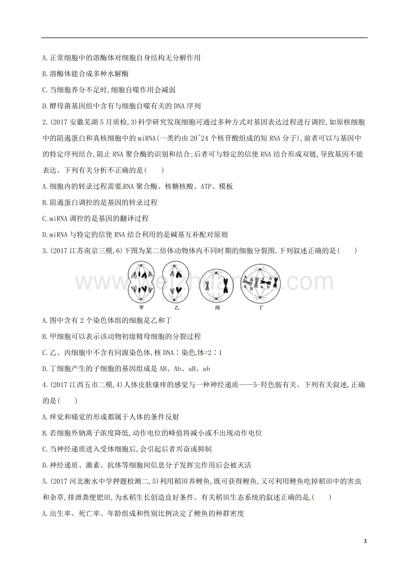 2018届高考生物二轮复习 冲刺提分作业本 一 必修选择题20分钟3组练4.doc_第3页