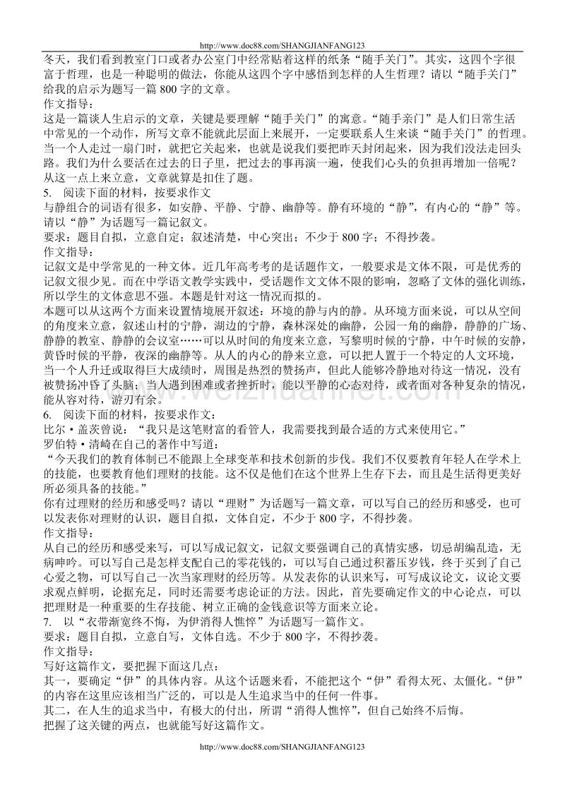 高中经典作文题库.doc_第2页