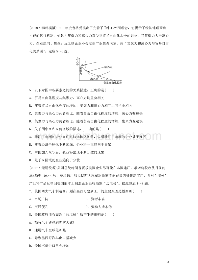 （江苏专版）2019版高考地理大一轮复习 专题八 区域与可持续发展 高频考点74 产业转移的原因和影响.doc_第2页