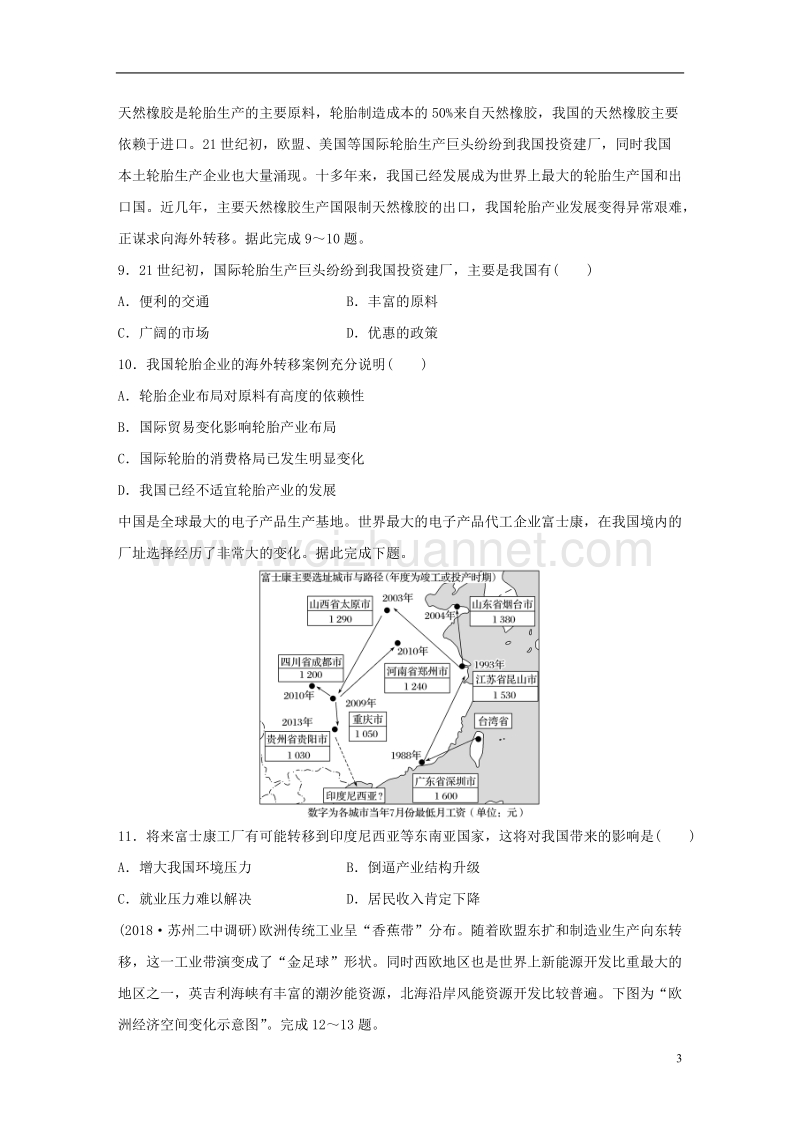 （江苏专版）2019版高考地理大一轮复习 专题八 区域与可持续发展 高频考点74 产业转移的原因和影响.doc_第3页