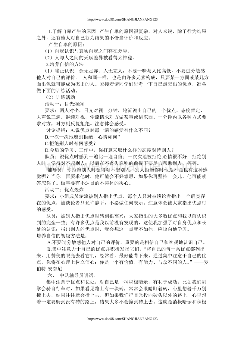 认识自我，培养自信主题队.doc_第2页