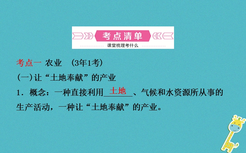 山东省潍坊市2018年中考地理一轮复习 八上 第四章 中国的主要产业 第十五课时中国的主要产业课件.ppt_第3页