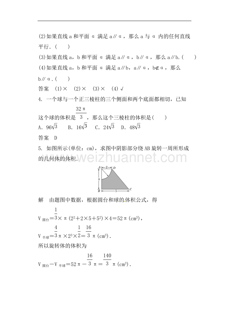 广东省开平市忠源纪念中学2017届高三数学（文）二轮复习练习：5立体几何.doc_第2页