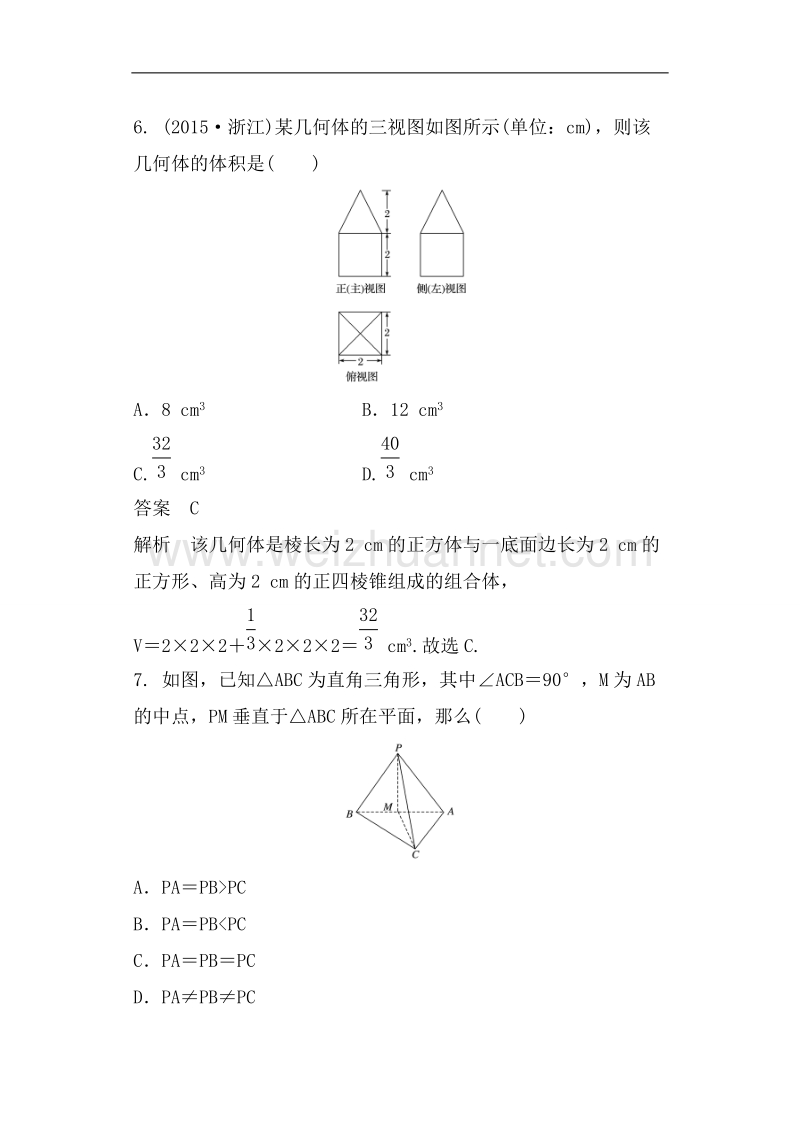 广东省开平市忠源纪念中学2017届高三数学（文）二轮复习练习：5立体几何.doc_第3页