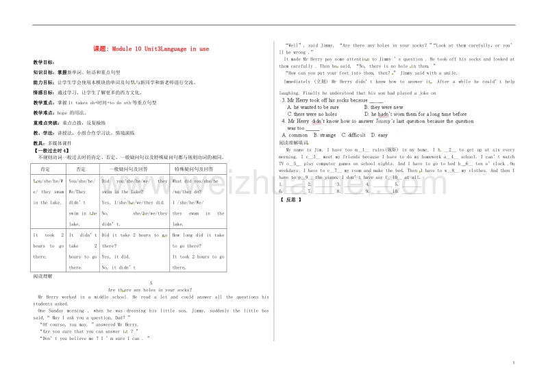 山东省德州市夏津县七年级英语下册 module 10 a holiday journey unit 3 language in use复习教学案（无答案）（新版）外研版.doc_第1页