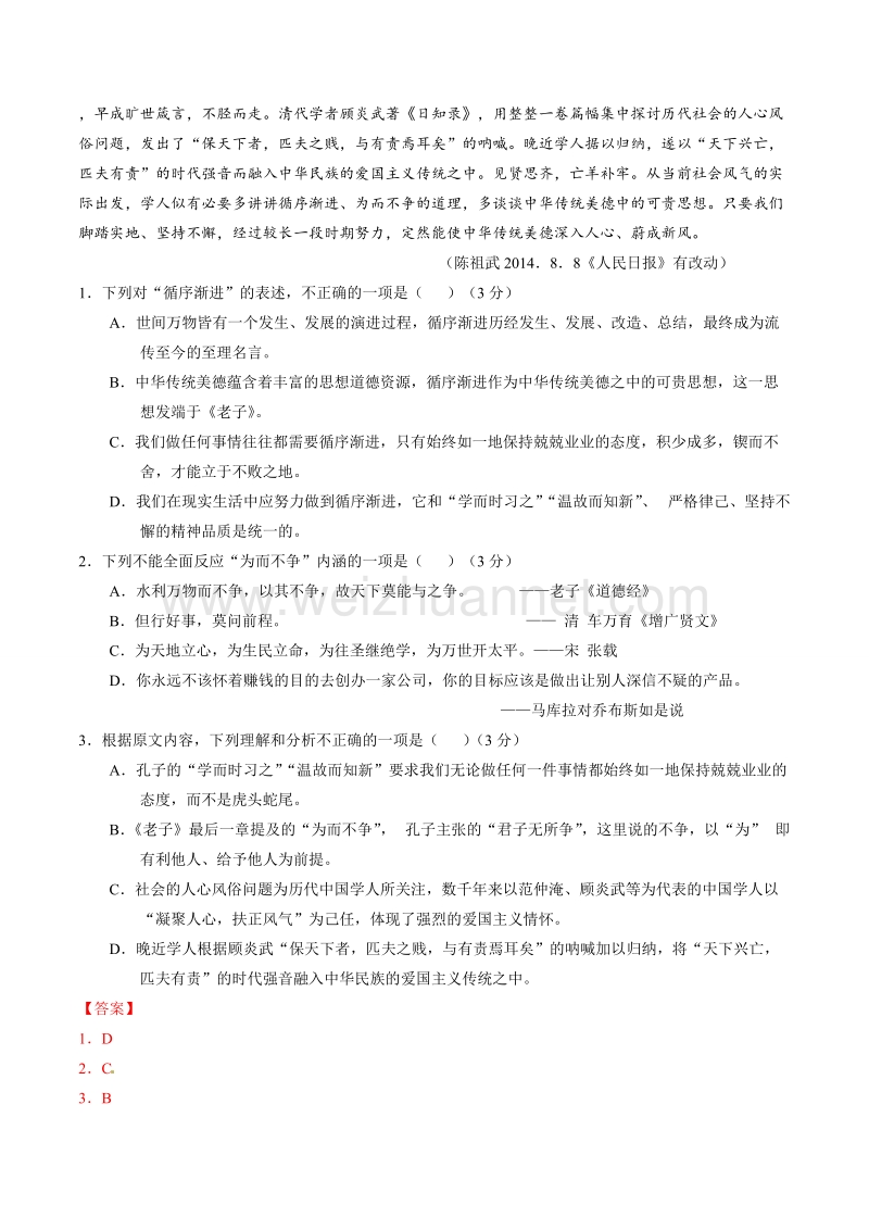 精品解析：【全国校级联考】湖北省襄阳市四校（襄州一中、枣阳一中、宜城一中、曾都一中）2017届高三上学期期中联考语文试题解析（解析版）.doc_第2页