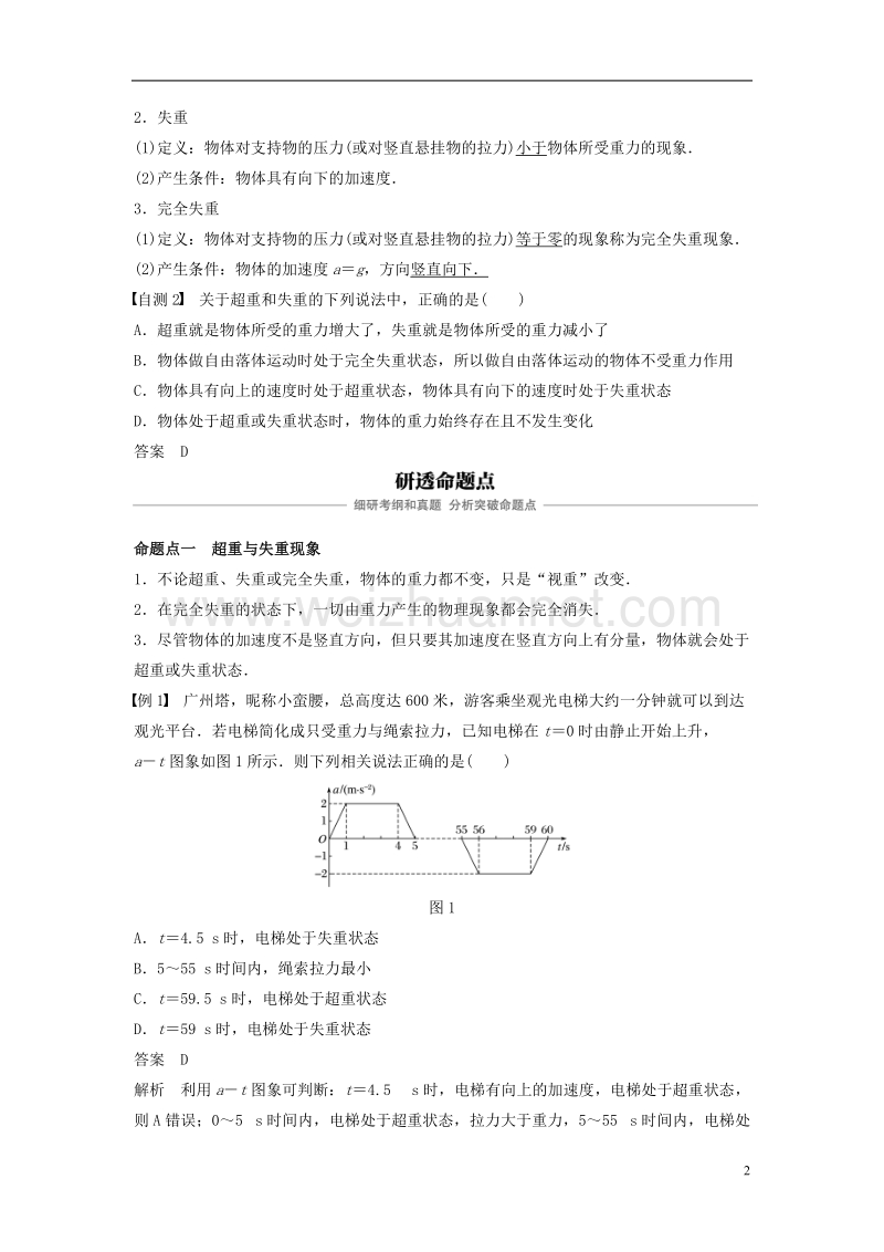 （浙江选考）2019版高考物理大一轮复习 第三章 牛顿运动定律 第2讲 牛顿运动定律的应用学案.doc_第2页