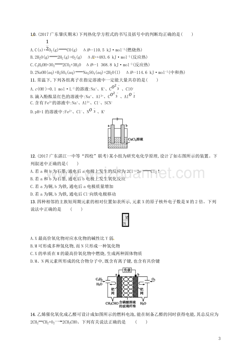 （课标版）2019年高考化学一轮复习 滚动测试卷（ⅲ）.doc_第3页