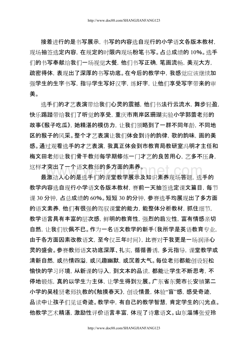 冠县东古城镇田马园小学王岩楠赴南京学习感悟.doc_第2页