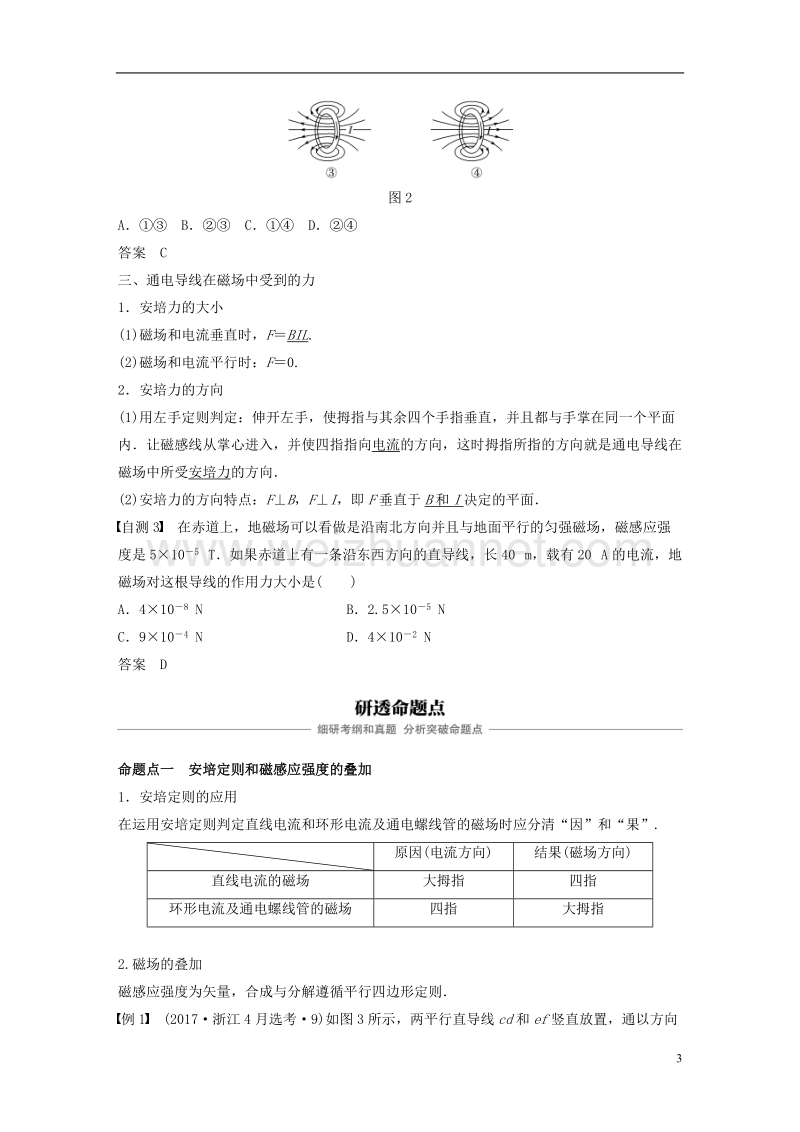 （浙江选考）2019版高考物理大一轮复习 第八章 磁场 第1讲 磁场及其对电流的作用学案.doc_第3页