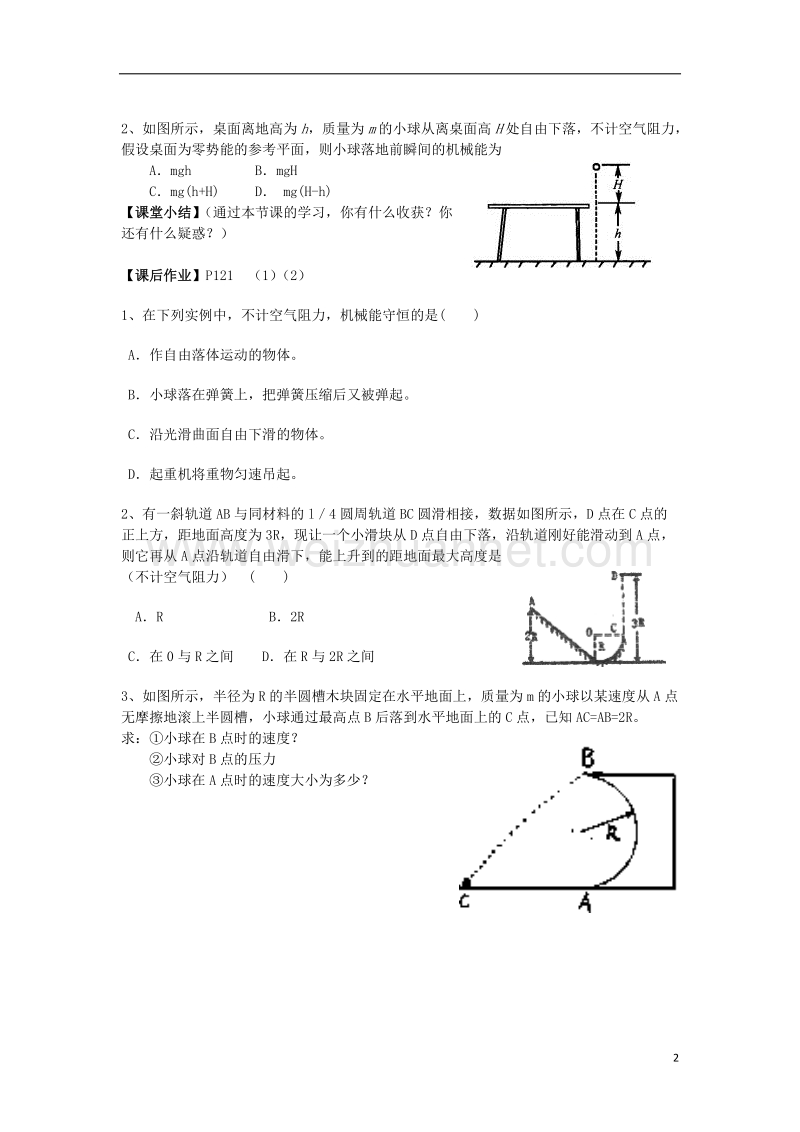 高中物理 第七章 机械能守恒定律 第八节 机械能守恒定律导学案 新人教版必修2.doc_第2页