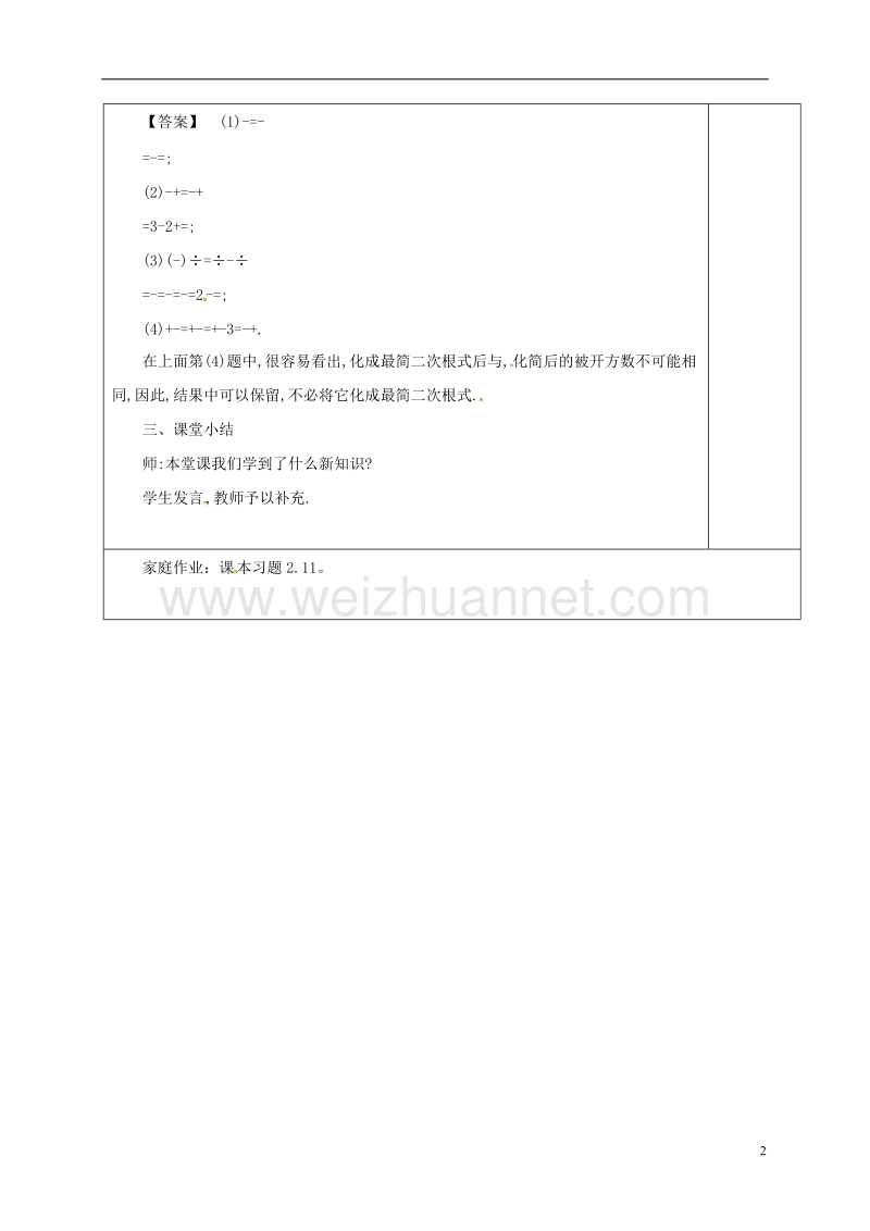 河北省邯郸市肥乡县八年级数学上册 第二章 实数 第七节 二次根式（第3课时）教案 （新版）北师大版.doc_第2页