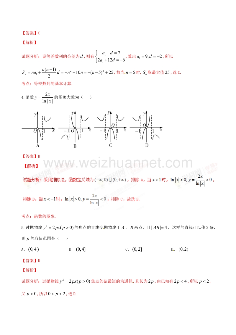 精品解析：【全国百强校】湖南师范大学附属中学2017届高三上学期月考（四）文数试题解析（解析版）.doc_第2页