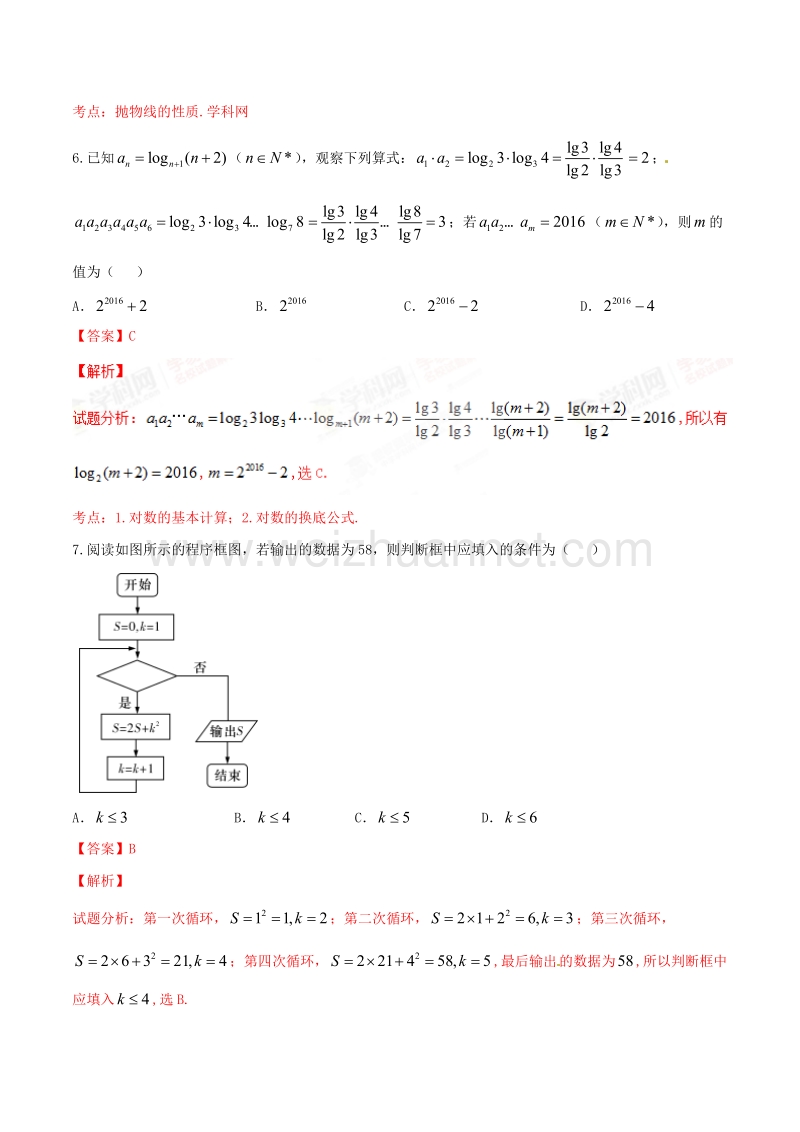 精品解析：【全国百强校】湖南师范大学附属中学2017届高三上学期月考（四）文数试题解析（解析版）.doc_第3页