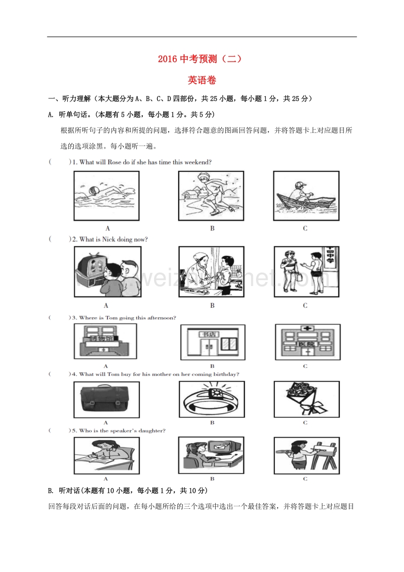 广东省东莞市中堂星晨学校2016届中考英语预测试题（二）.doc_第1页