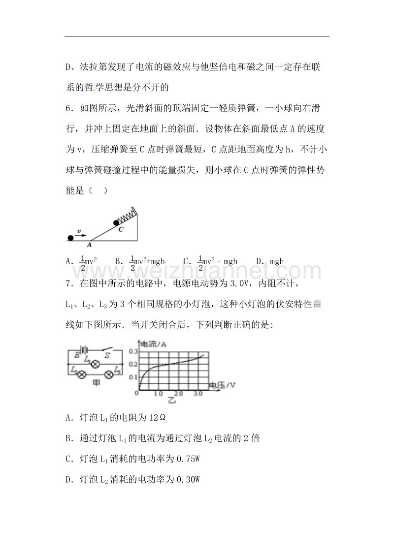 河北省定州中学2017届高三下学期周练（一）物理试题.docx_第3页