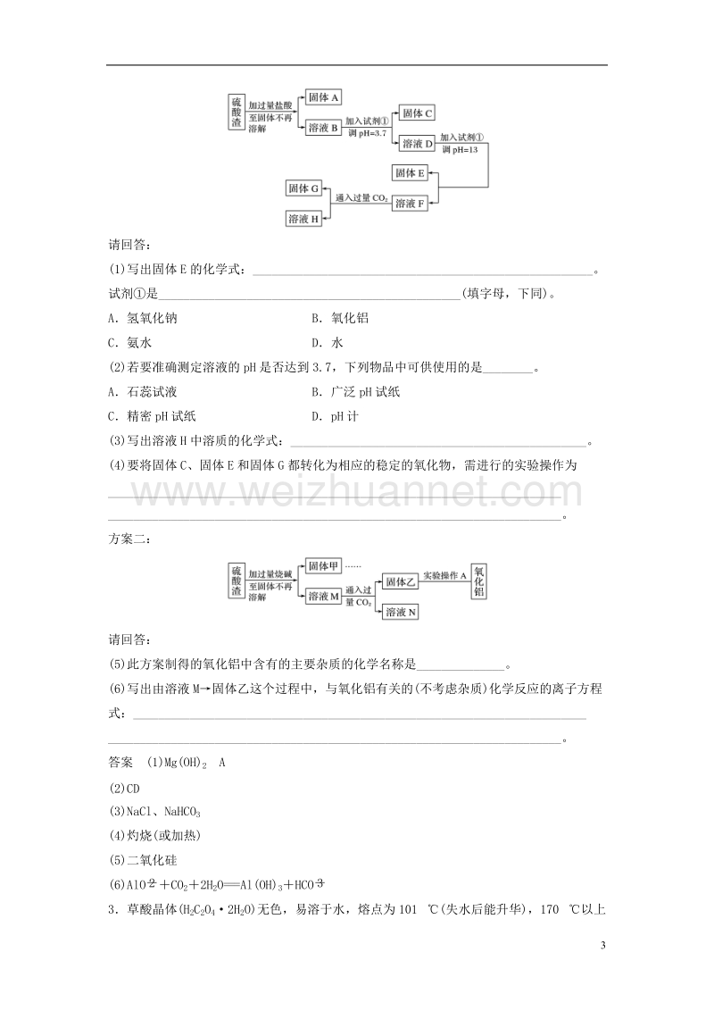 （浙江选考）2018版高考化学二轮复习 加试题（30～32题）增分练 加试特训2 第31题 化学实验综合探究.doc_第3页