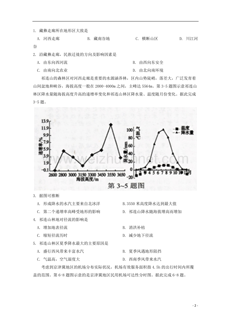 贵州省凯里市第一中学2018届高三文综（地理部分）下学期开学（第一次模拟）考试试题.doc_第2页