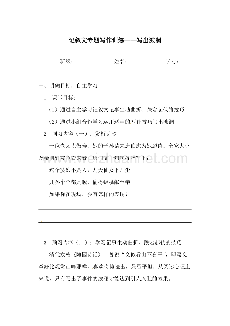 江苏省大丰市新丰中学2017届高三语文一轮复习学案（无答案）：记叙文指导三.doc_第1页